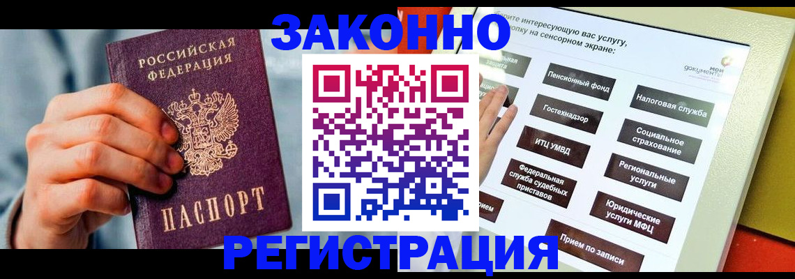 временная регистрация купить в Иланском