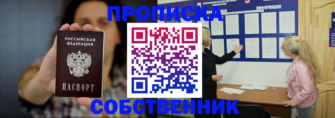 временная прописка в Иланском