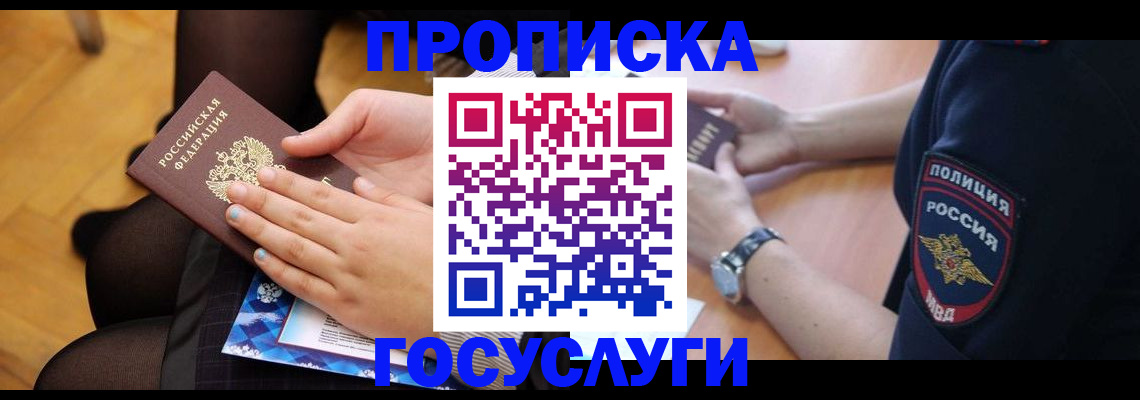 прописка от собственника в Иланском