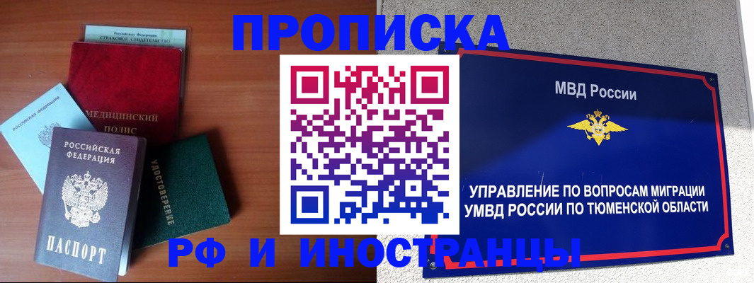 прописка в Иланском